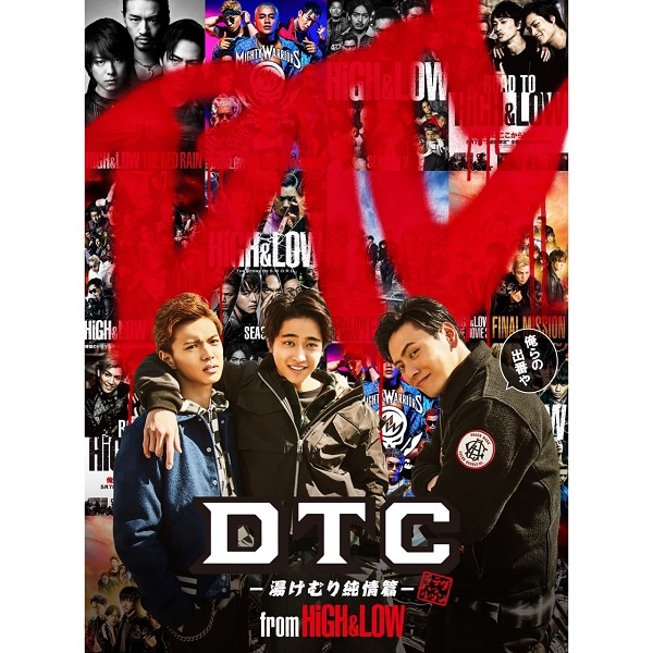 DTC-湯けむり純情篇-from HiGH&LOW 2Blu-ray 豪華版
