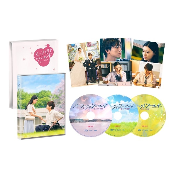パーフェクトワールド 君といる奇跡 豪華版(初回限定生産)