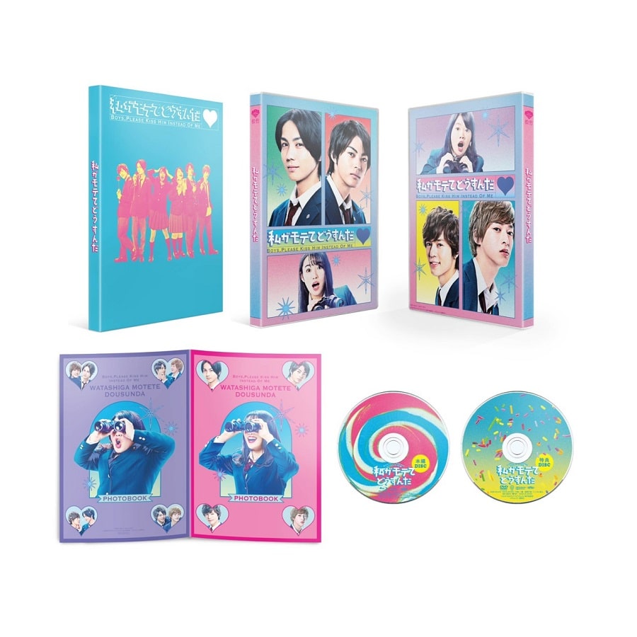 私がモテてどうすんだ 特別版 Blu-ray 詳細画像 OTHER 1