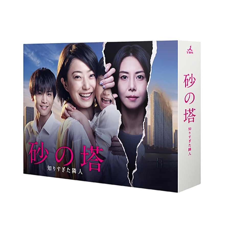 砂の塔～知りすぎた隣人 Blu-ray BOX 詳細画像 OTHER 1