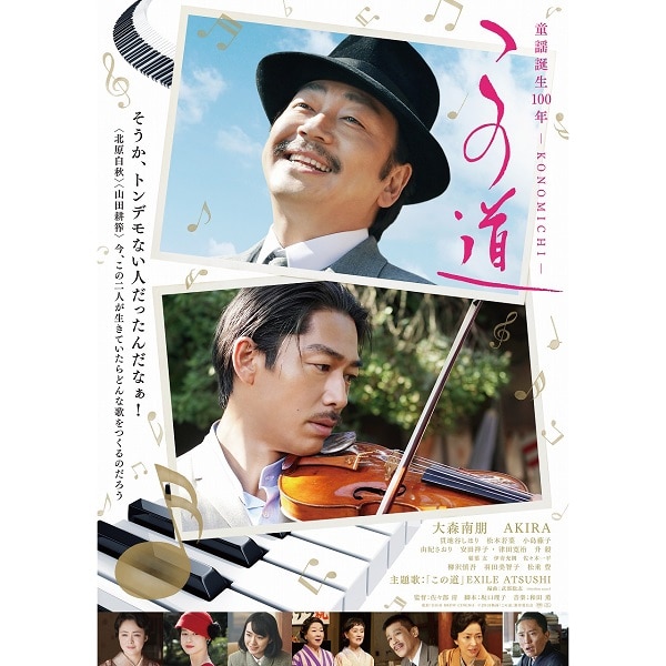 この道 Blu-ray