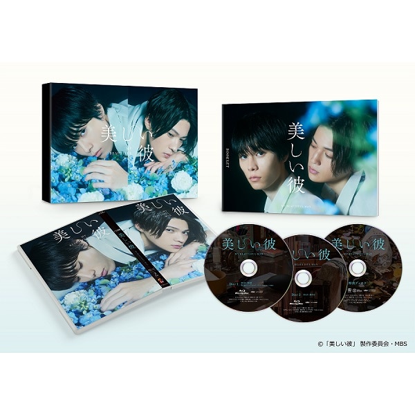 美しい彼 Blu-ray BOX