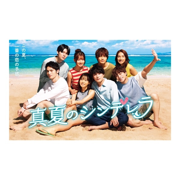 真夏のシンデレラ Blu-ray BOX