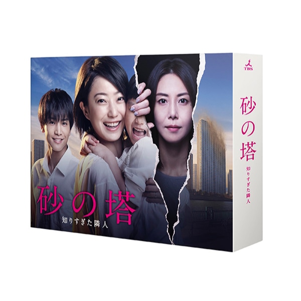 砂の塔～知りすぎた隣人 DVD BOX