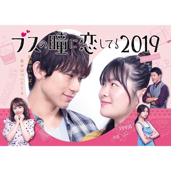 ブスの瞳に恋してる 2019 The Voice DVD
