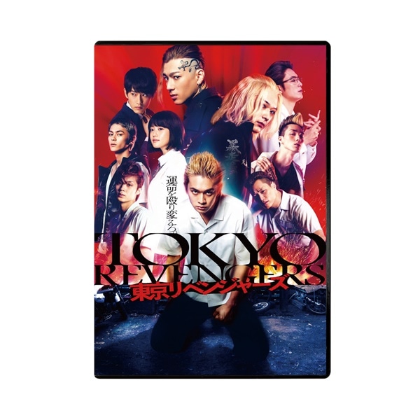 東京リベンジャーズ スタンダード・エディション DVD