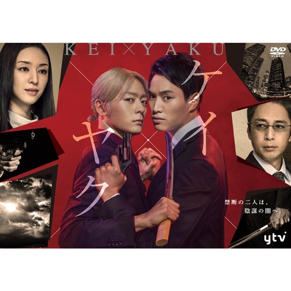 ケイ×ヤク―あぶない相棒― DVD-BOX