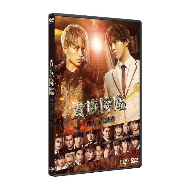 映画｢貴族降臨-PRINCE OF LEGEND-｣DVD 通常版