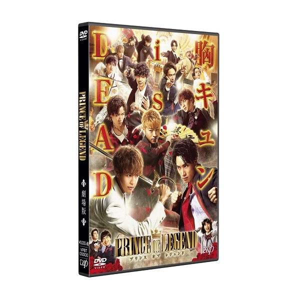 劇場版｢PRINCE OF LEGEND｣DVD 通常版