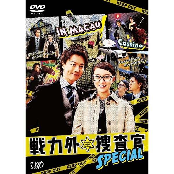 戦力外捜査官 SPECIAL DVD 詳細画像