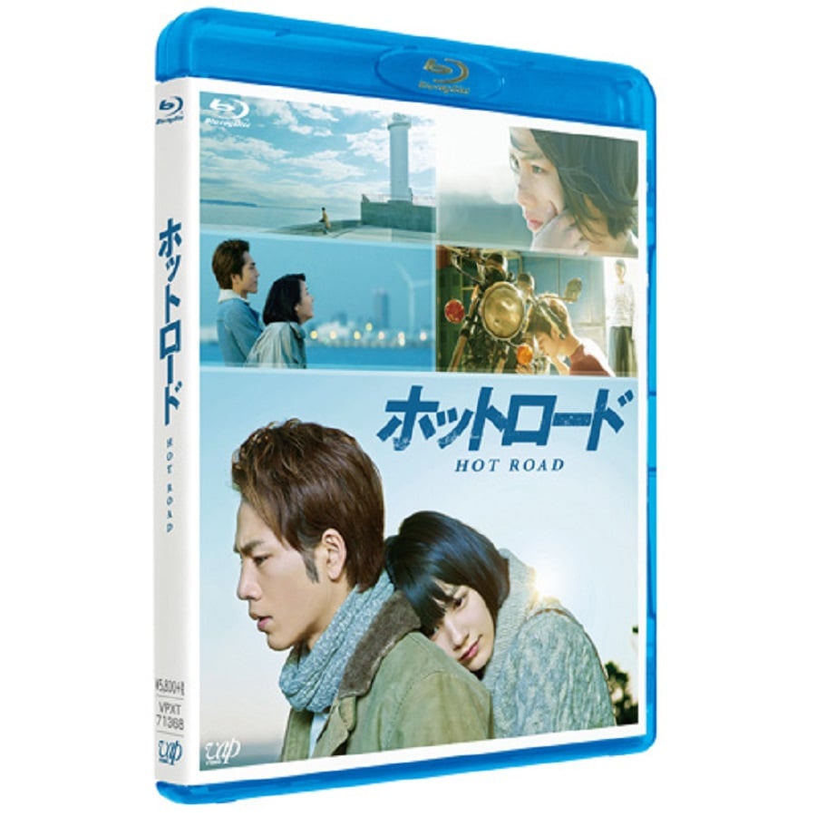 ホットロード Blu-ray 詳細画像 OTHER 1