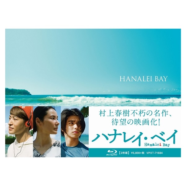 ハナレイ・ベイ Blu-ray 詳細画像