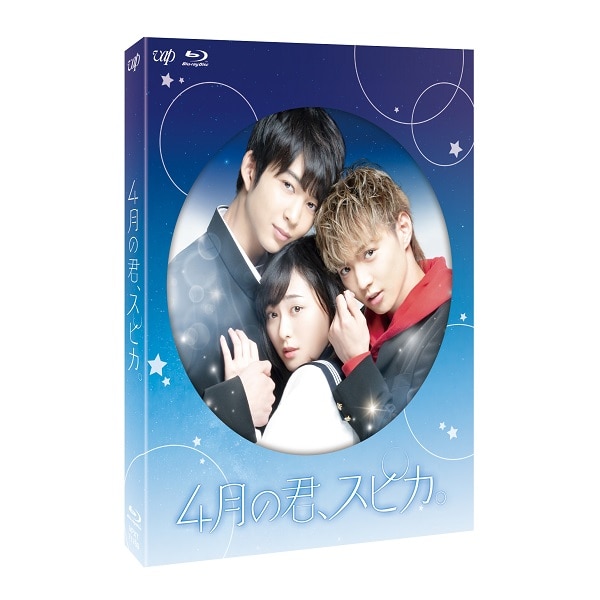 4月の君、スピカ。 Blu-ray