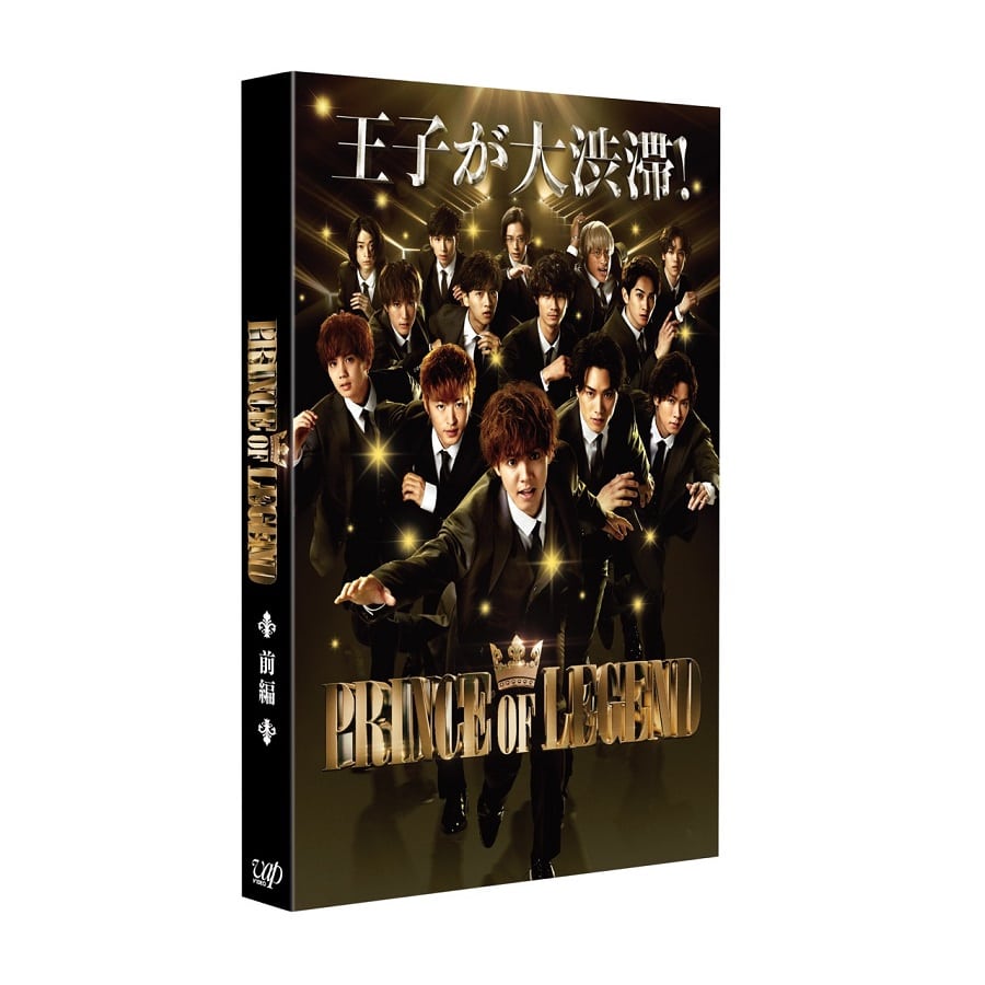 ドラマ｢PRINCE OF LEGEND｣前編 Blu-ray 詳細画像 OTHER 1