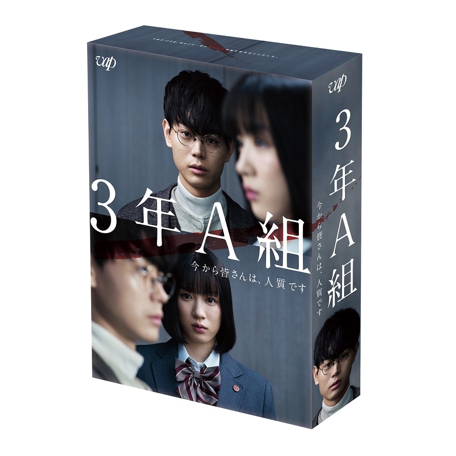 3年A組-今から皆さんは、人質です- Blu-ray BOX 詳細画像 OTHER 1