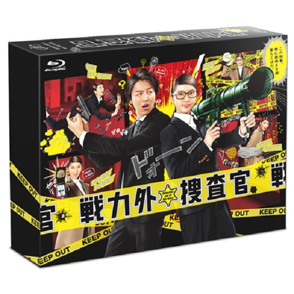 戦力外捜査官 Blu-ray BOX