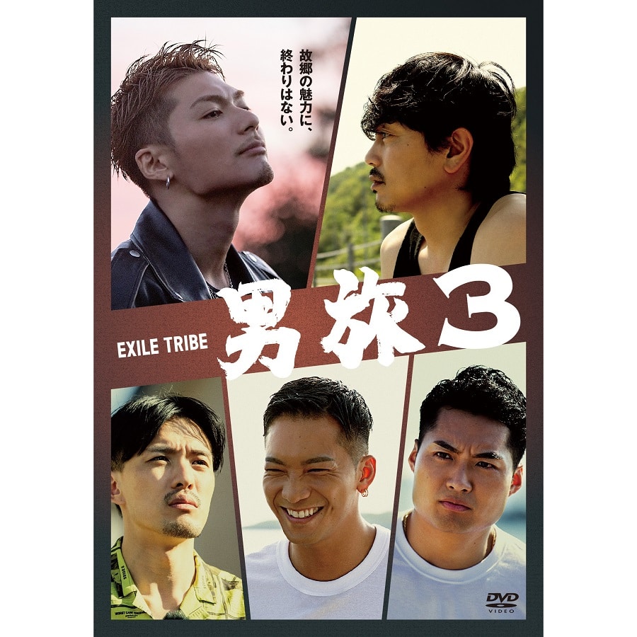 Exile Tribe Station Online Store Exile Tribe 男旅3 Exile Shokichi 初ソロツアーunderdogg密着ドキュメント Dvd