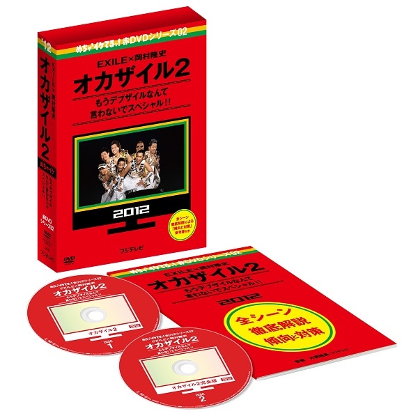 めちゃイケ 赤DVD第2巻 オカザイル2 DVD 詳細画像