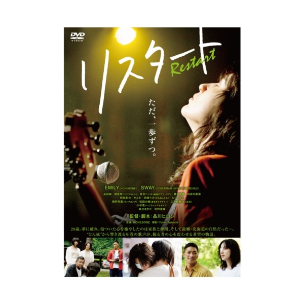 リスタート DVD