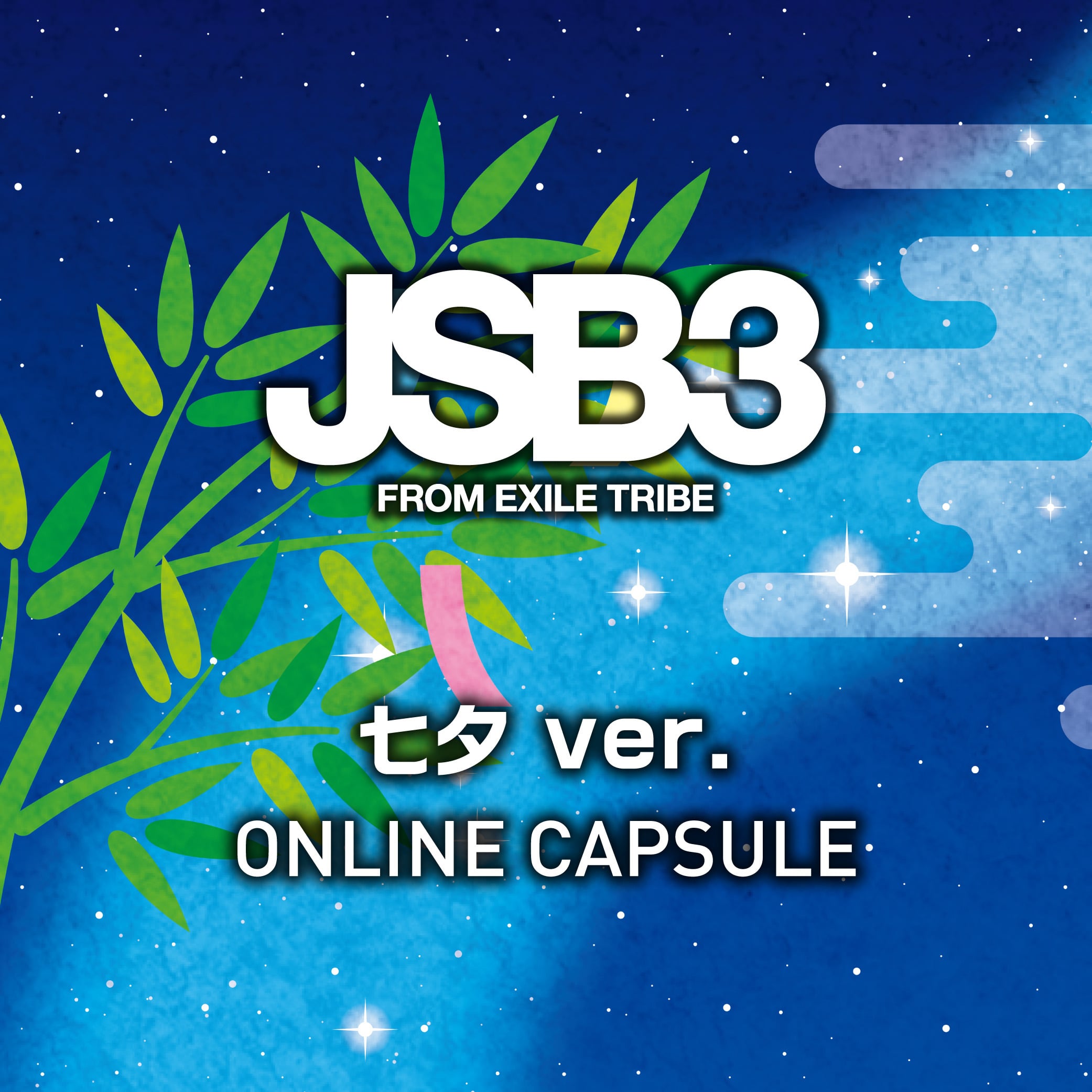 JSB3 七夕 ver.