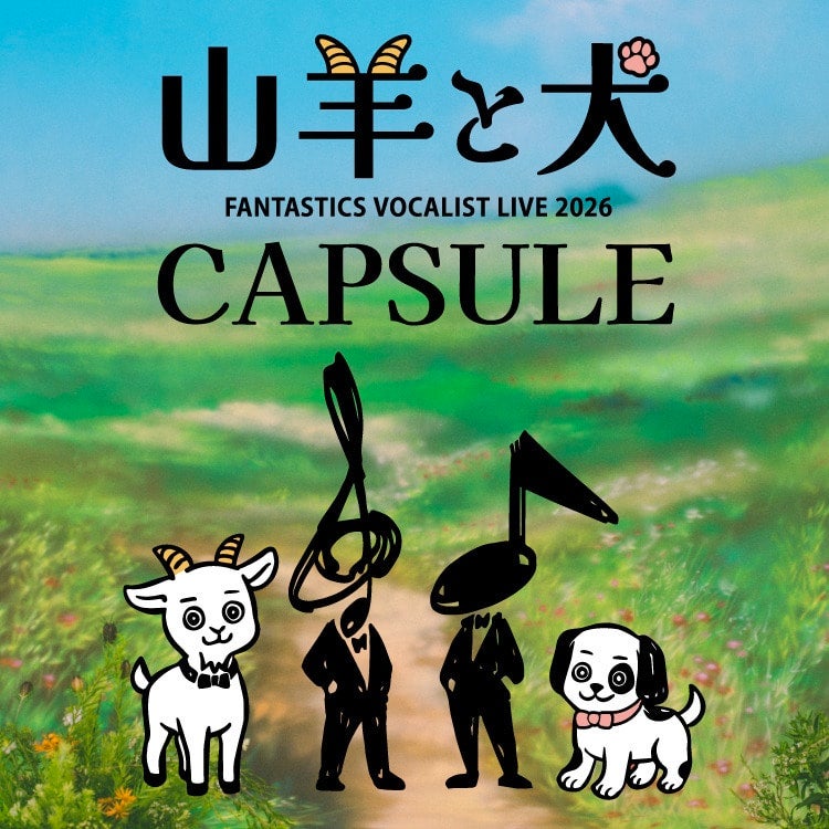 山羊と犬&nbsp;CAPSULE