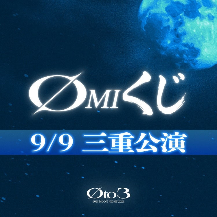 &Oslash;MIくじ 9/9三重公演