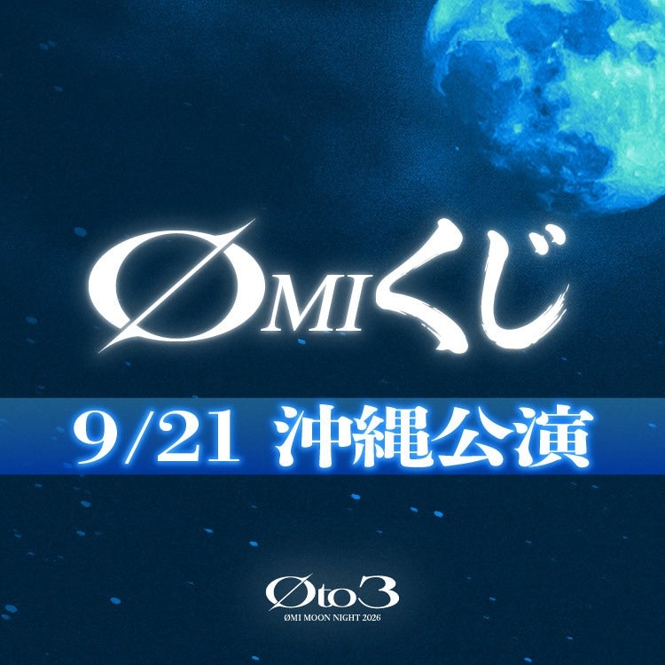 &Oslash;MIくじ 9/21沖縄公演