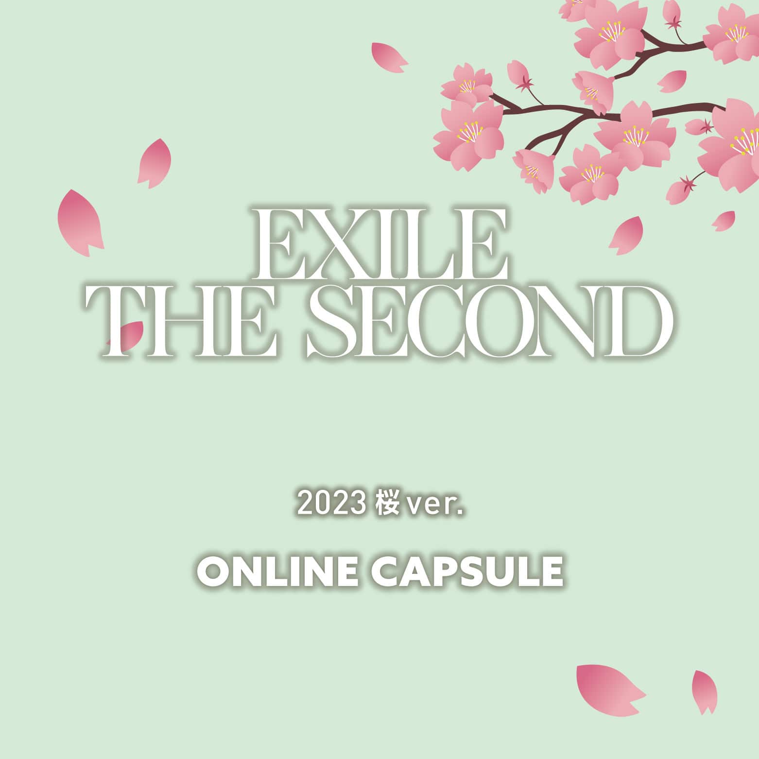 EXILE THE SECOND 2023桜