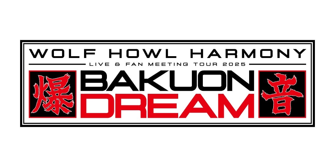 WOLF HOWL HARMONY "BAKUON DREAM" LIVE PHOTO