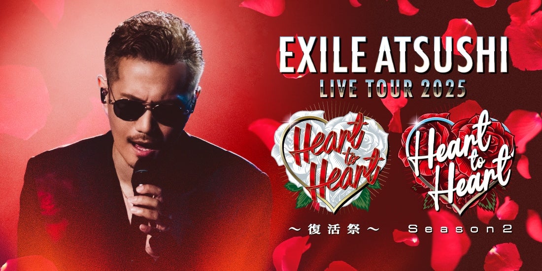 EXILE ATSUSHI LIVE TOUR 2025 "Heart to Heart" ～復活祭～