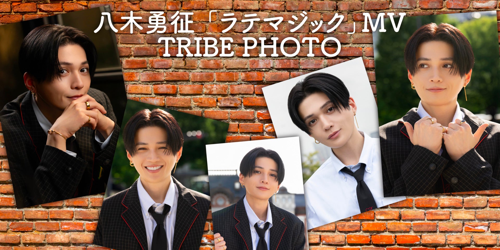 八木勇征 ｢ラテマジック｣MV PHOTO