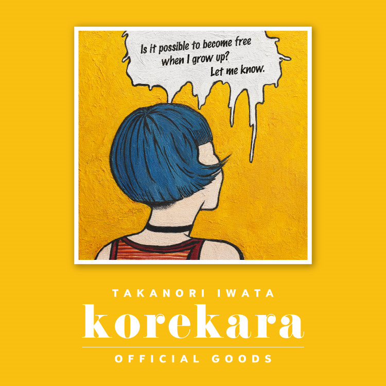 岩田剛典 1st Single「korekara」Release記念オフィシャルグッズ受注販売決定!!