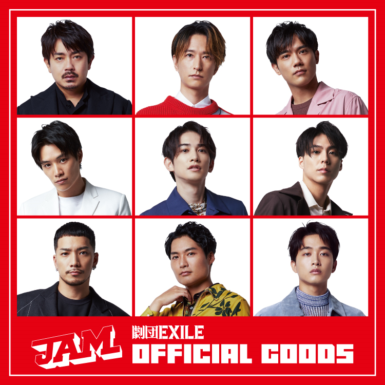 劇団EXILE公演「JAM -ザ・リサイタル-」オフィシャルグッズ発売!!