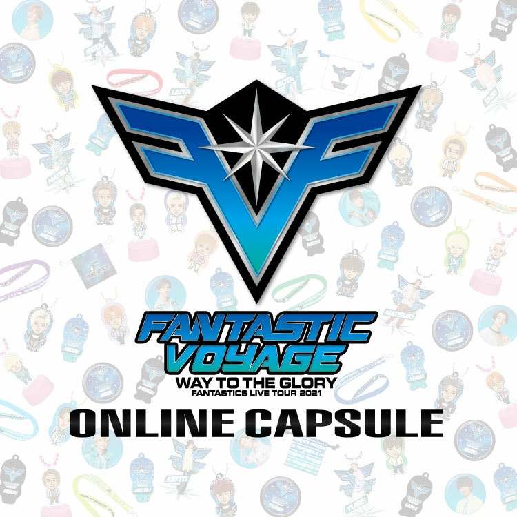 FANTASTICS LIVE TOUR 2021 "FANTASTIC VOYAGE"～WAY TO THE GLORY～ONLINE CAPSULE発売決定!!