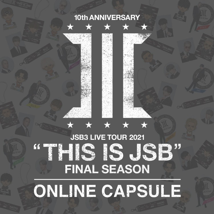 三代目 J SOUL BROTHERS “THIS IS JSB” FINAL SEASON ONLINE CAPSULE発売決定!!