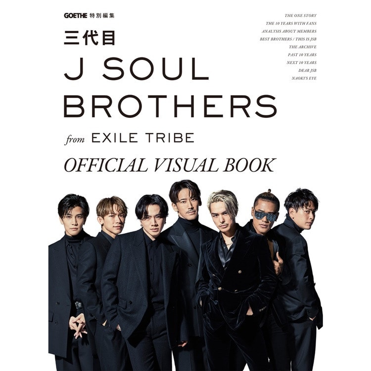 2/24(木)「三代目 J SOUL BROTHERS from EXILE TRIBE OFFICIAL VISUAL BOOK」 発売!!