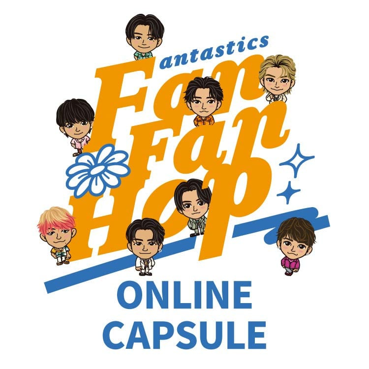 FANTASTICS LIVE TOUR 2022 "FAN FAN HOP" ONLINE CAPSULE発売決定!!