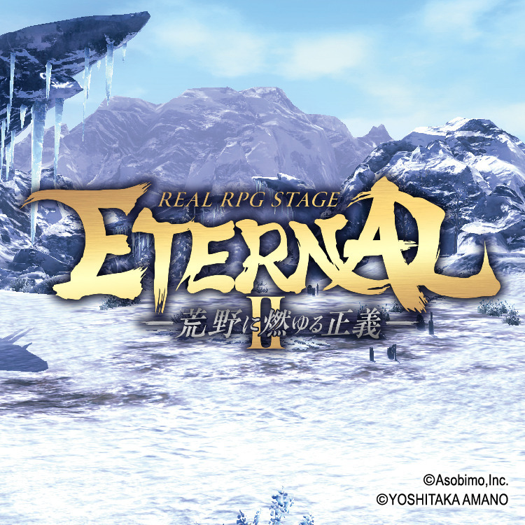 REAL RPG STAGE「ETERNAL2」-荒野に燃ゆる正義- パンフレット・キャラクターキーホルダー発売!!