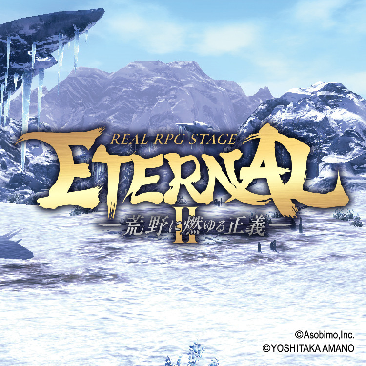 ETERNAL2 -荒野に燃ゆる正義-ビッグアクリルスタンド受注販売決定!!