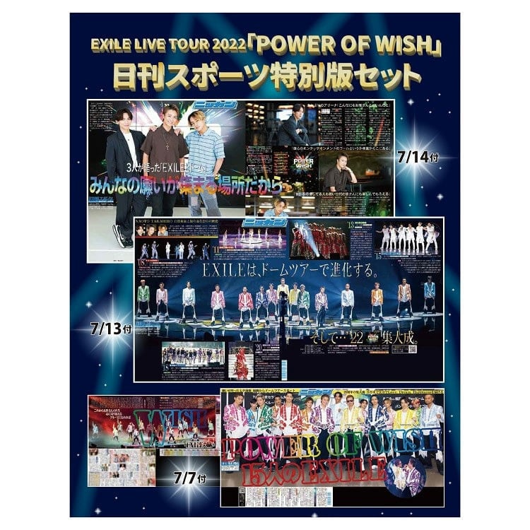 「EXILE LIVE TOUR 2022 "POWER OF WISH" 日刊スポーツ特別版セット」EXILE TRIBE STATION OSAKA入荷!!