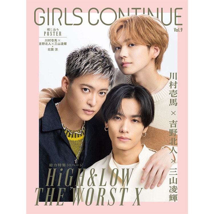 「GIRLS CONTINUE Vol.9」入荷!!