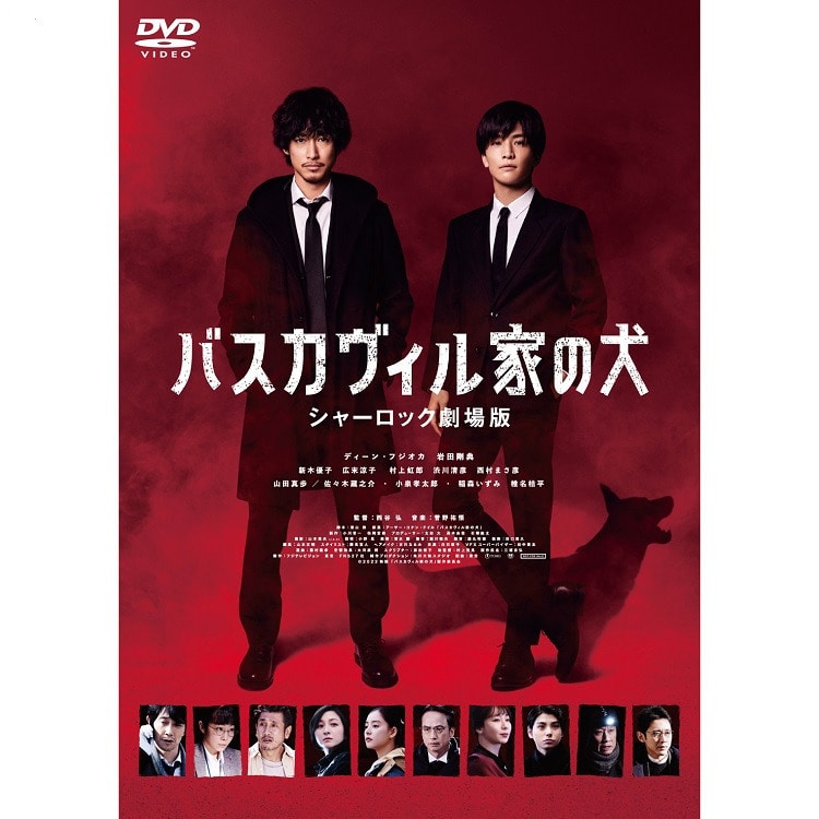 「バスカヴィル家の犬 シャーロック劇場版」Blu-ray&DVD 10/26（水）発売決定!!