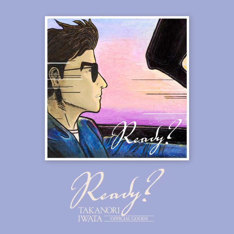 岩田剛典 先行配信Single「Ready?」オフィシャルグッズ受注販売開始!!