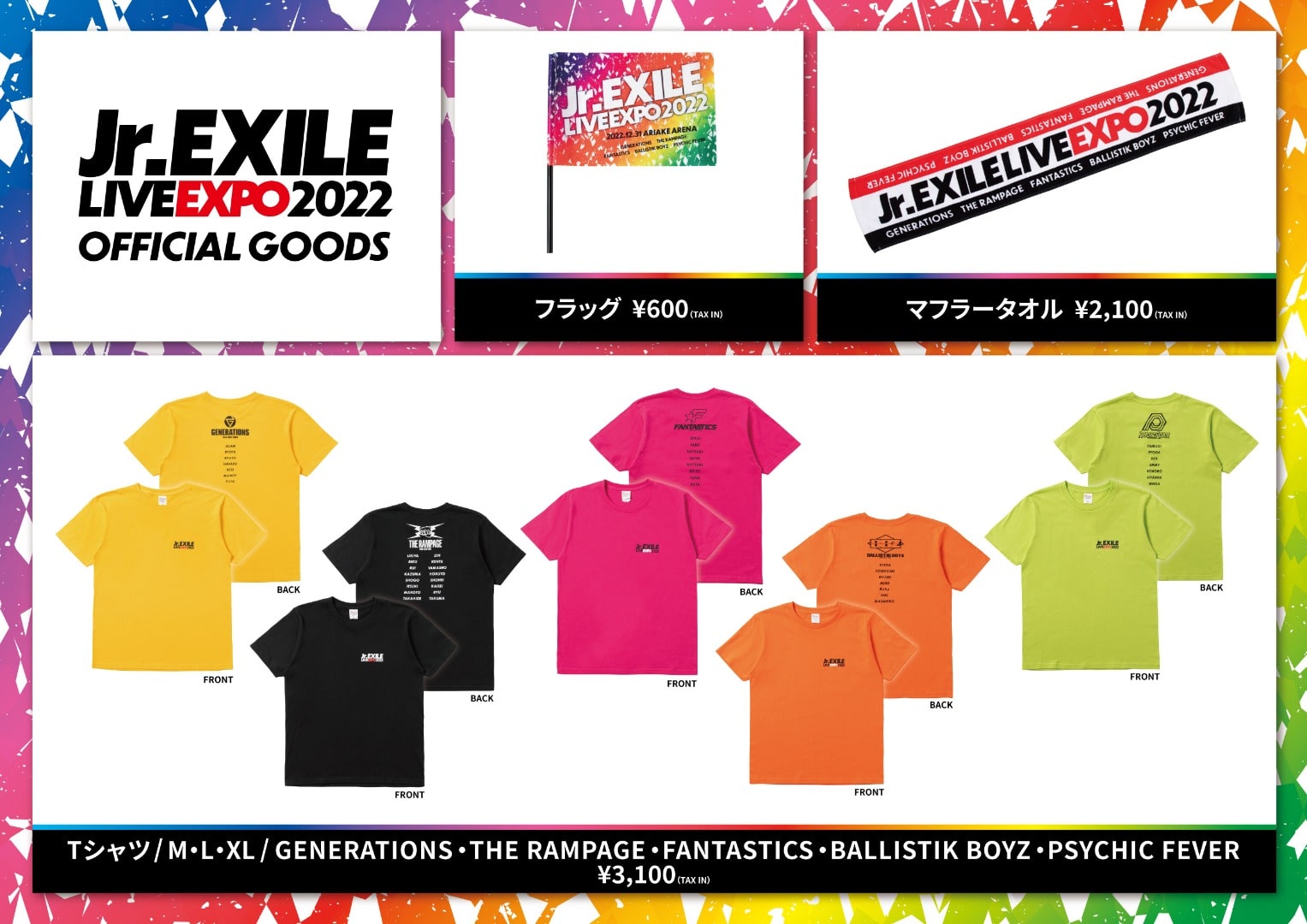 EXILE TRIBE STATION ONLINE STORE｜ニュース一覧