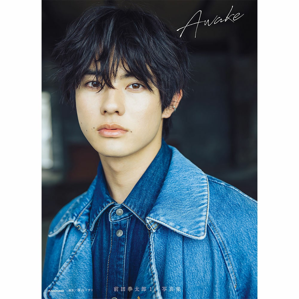 「前田拳太郎1st写真集 Awake」表紙解禁!!