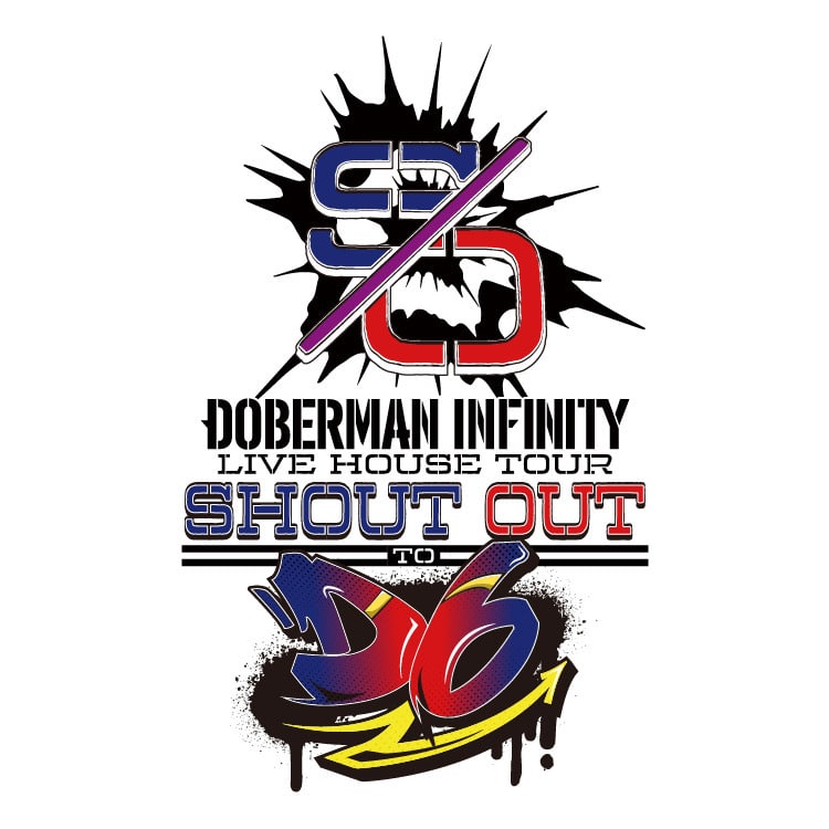 【We are D.I会員限定】DOBERMAN INFINITY "SHOUT OUT to D6" オフィシャルグッズ 発売決定!!