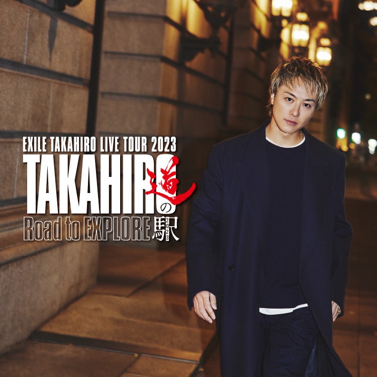 「EXILE TAKAHIRO LIVE TOUR "TAKAHIRO 道の駅 2023" ～Road to EXPLORE～」グッズ発売決定!!