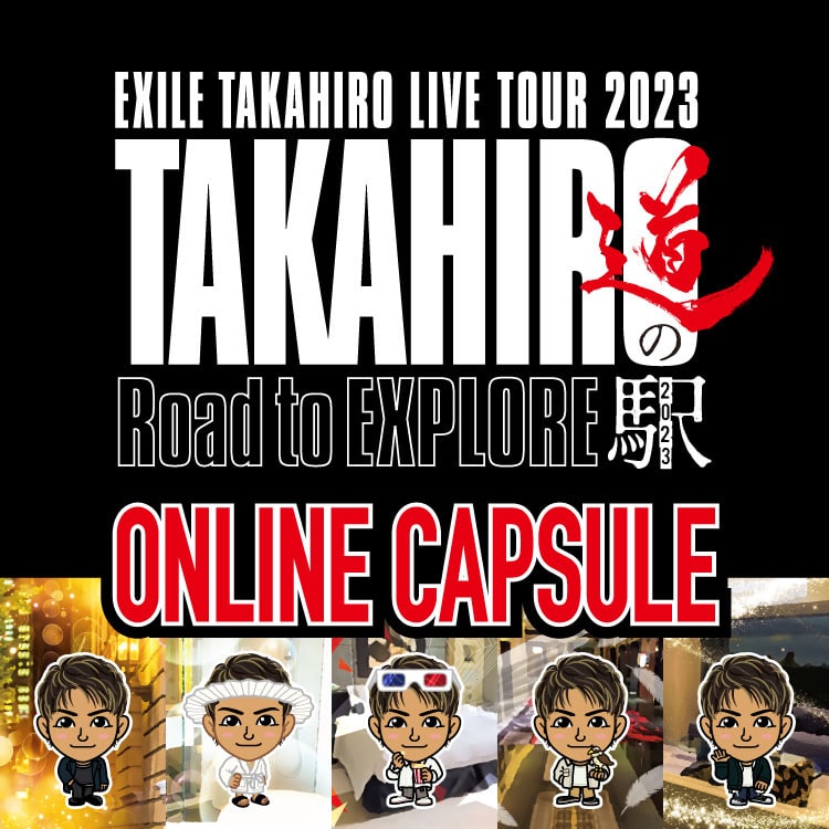 【ONLINE CAPSULE発売決定!!】EXILE TAKAHIRO LIVE TOUR "TAKAHIRO 道の駅 2023" ～Road to EXPLORE～