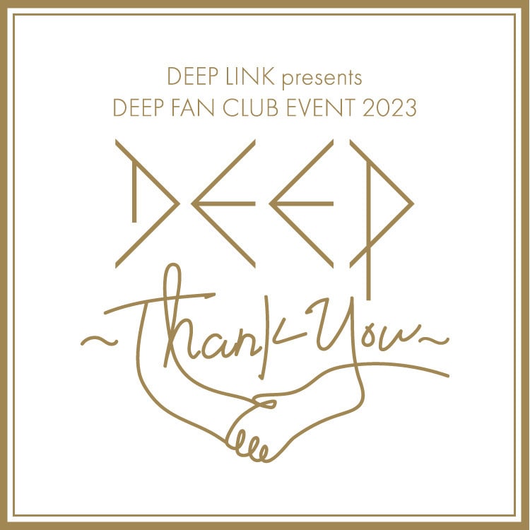 「DEEP FAN CLUB EVENT 2023 ～Thank you～」オフィシャルグッズ発売!!