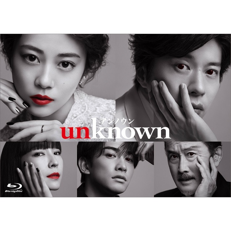 町田啓太出演ドラマ「unknown」DVD & Blu-ray BOX 予約受付スタート!!